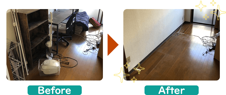 不用品回収ビフォーアフター