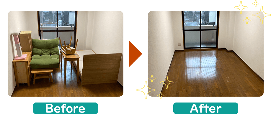 不用品回収ビフォーアフター