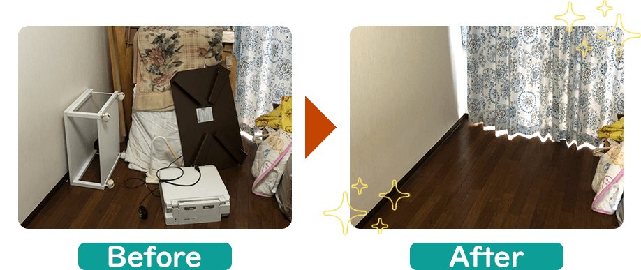 不用品回収ビフォーアフター
