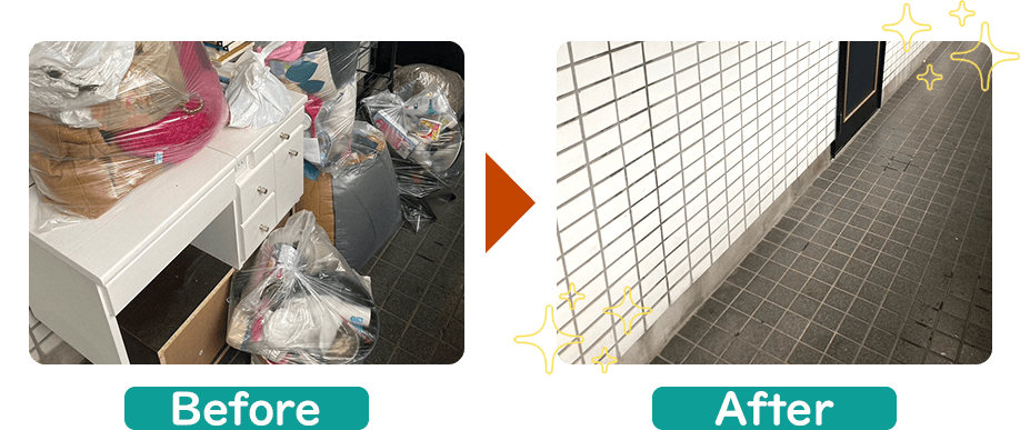 不用品回収ビフォーアフター