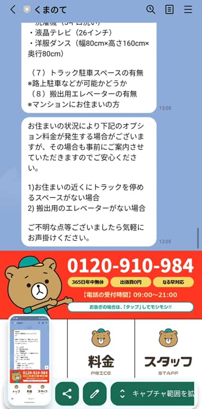 くまのてLINEトーク②画像