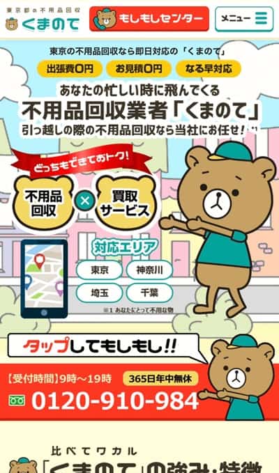 くまのてスマホタイトル画面