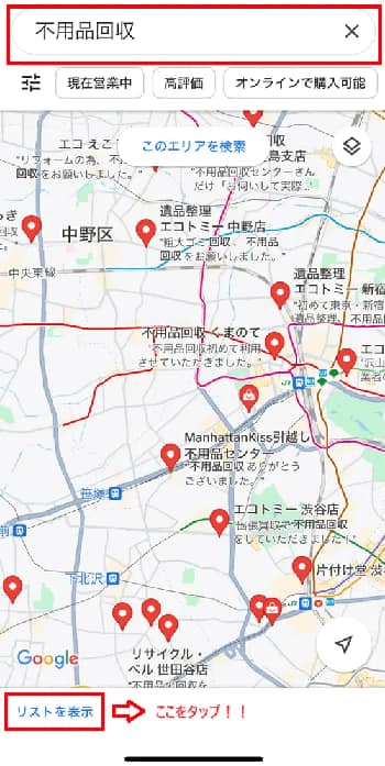Googleマップ検索例（スマホ）