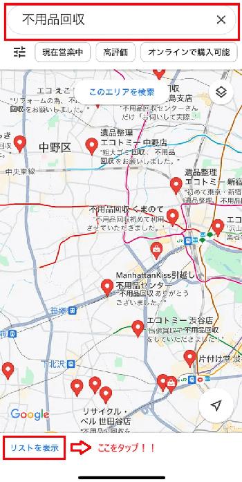 Googleマップ検索例（スマホ）