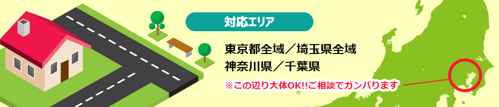 対応エリア
