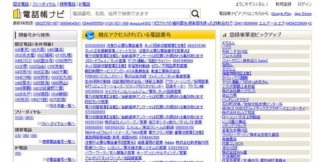 電話帳ナビ
