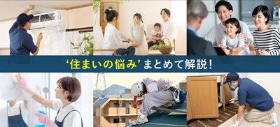 ハウスケアラボ