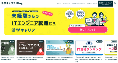 活学キャリア