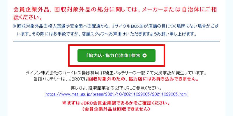 「協力店・協力自治体」検索01