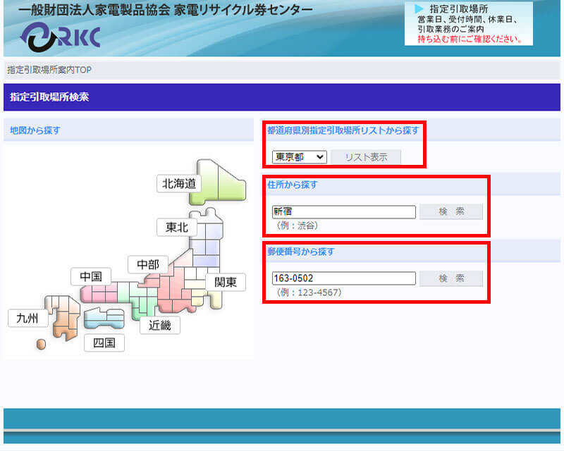 家電リサイクル券センター　E-map