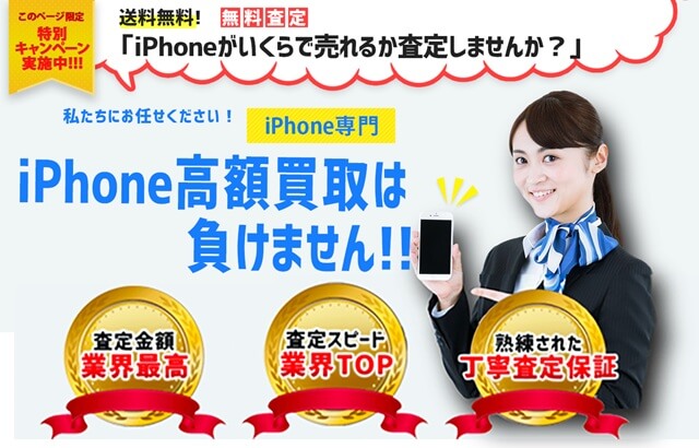 WAPPY(ワッピー)「スマホ買取」サービス