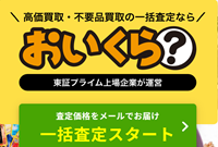 おいくら