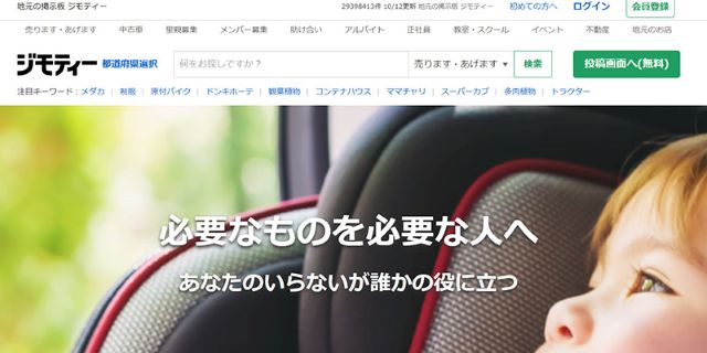 ジモティー