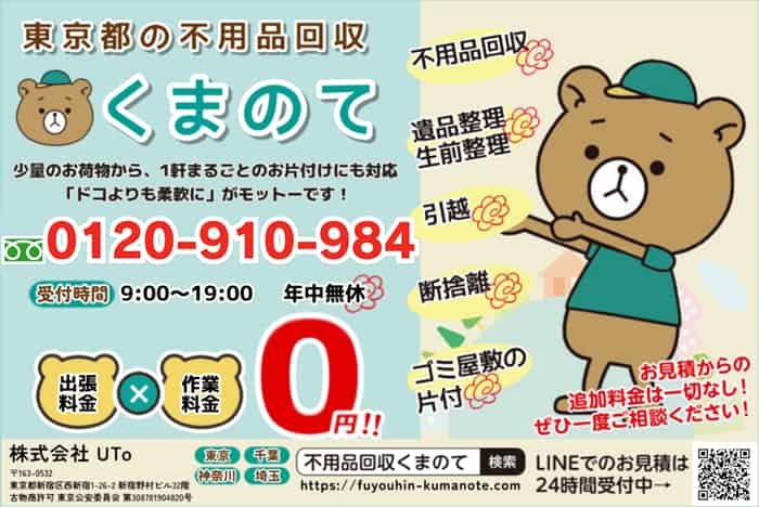 どこよりも柔軟な対応の不用品回収くまのて