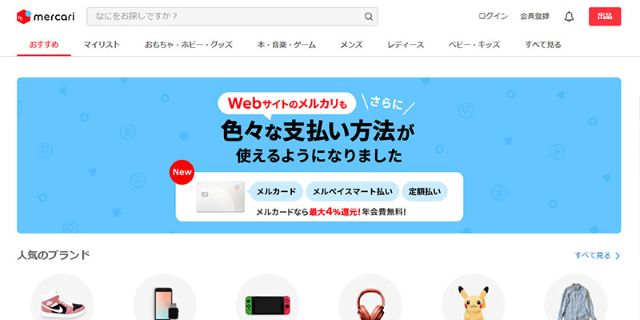 メルカリ