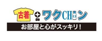 古着deワクチン