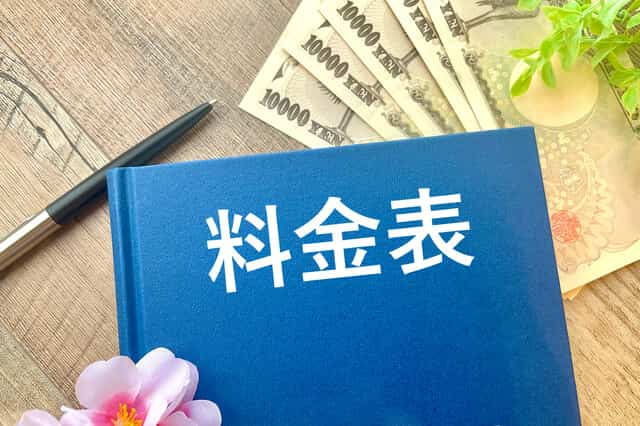 料金表イメージ