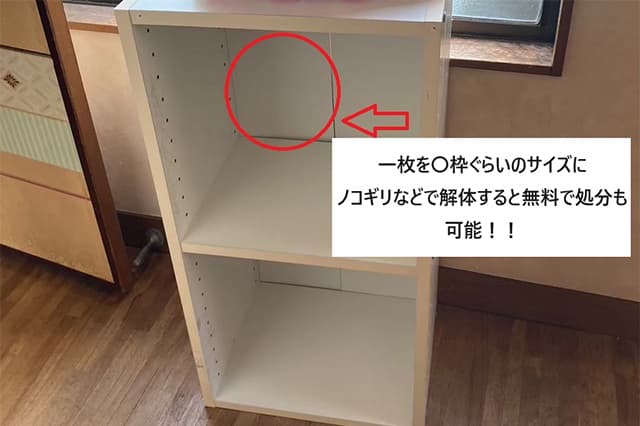 カラーボックス解体