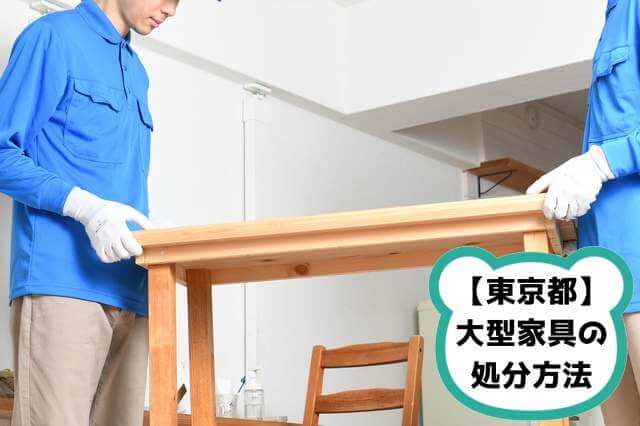 ダイニングテーブルを運んでる2名の作業員
