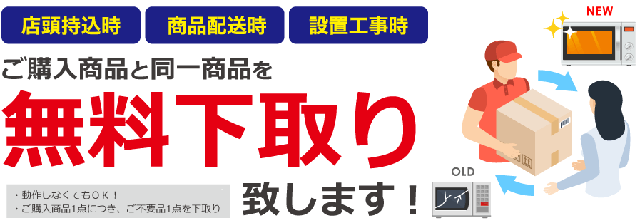 無料下取り
