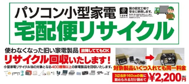 ヨドバシカメラ小型家電処分