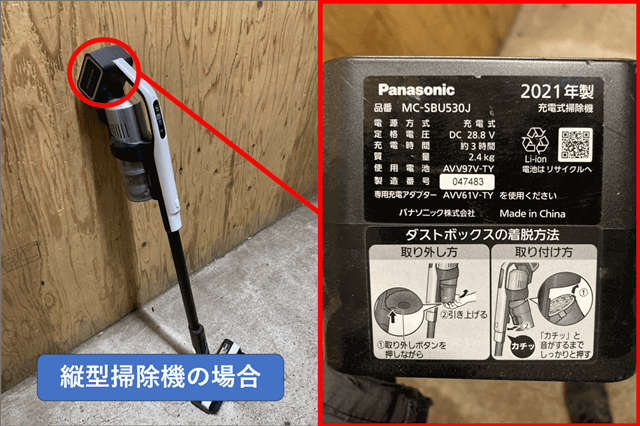 一般掃除機の型番シール