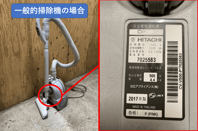 縦型掃除機の型番シール