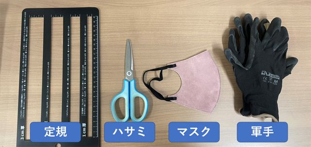 カーペット裁断道具