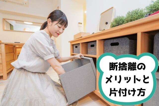 断捨離中の女性
