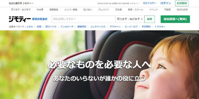 ジモティー