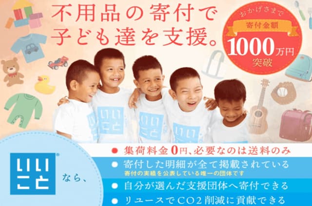 不用品の寄付で子供たちを支援イメージ画像