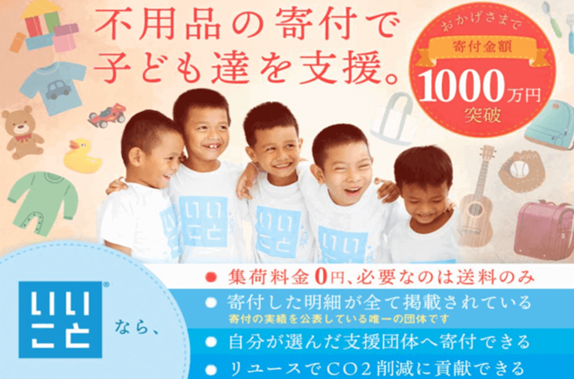 不用品の寄付で子供たちを支援イメージ画像