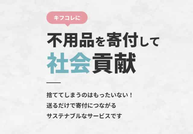 キフコレイメージ