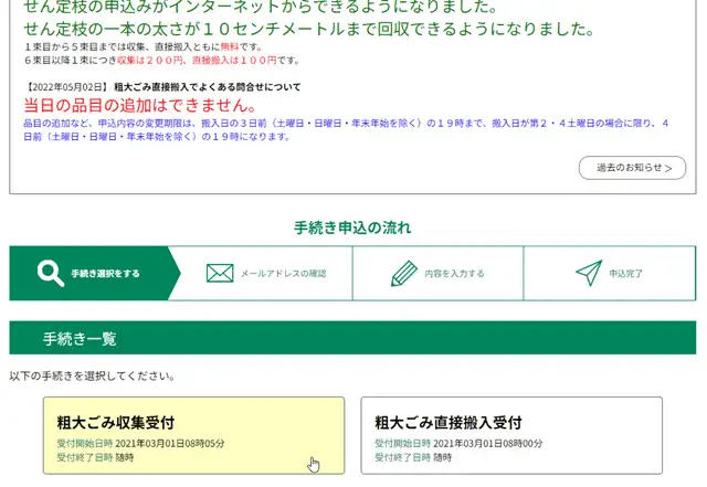 府中市 粗大ゴミ_キャプチャ02