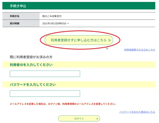 府中市 粗大ゴミ_キャプチャ03