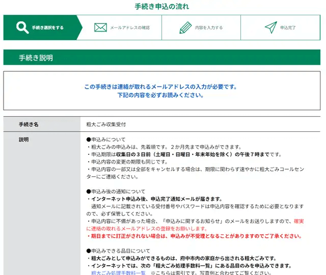 府中市 粗大ゴミ_キャプチャ04