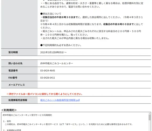 府中市 粗大ゴミ_キャプチャ05