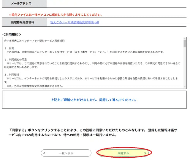 府中市 粗大ゴミ_キャプチャ06