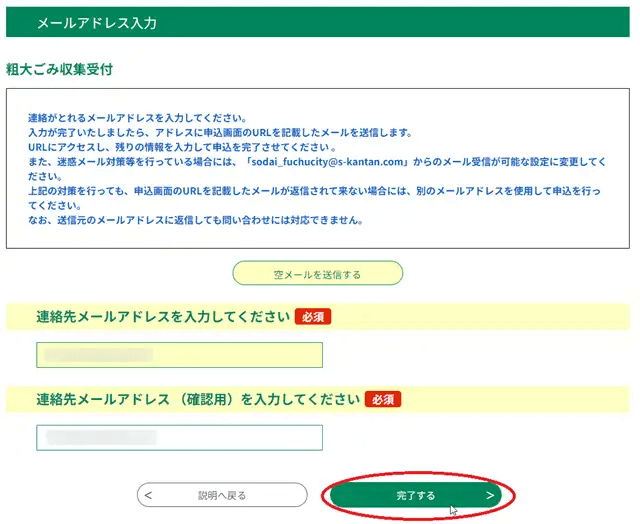 府中市 粗大ゴミ_キャプチャ07