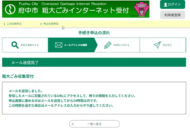 府中市 粗大ゴミ_キャプチャ08
