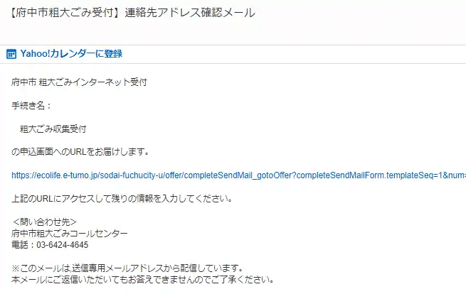 府中市 粗大ゴミ_キャプチャ09