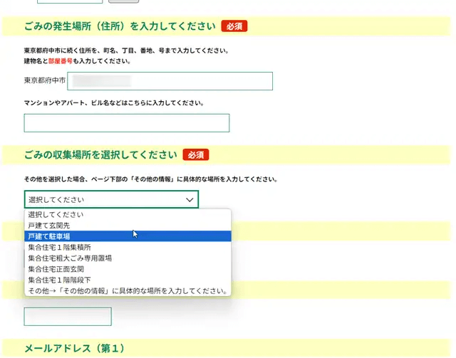 府中市 粗大ゴミ_キャプチャ11