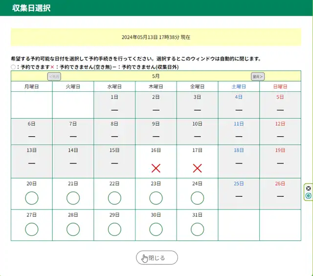 府中市 粗大ゴミ_キャプチャ13