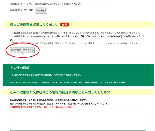府中市 粗大ゴミ_キャプチャ14