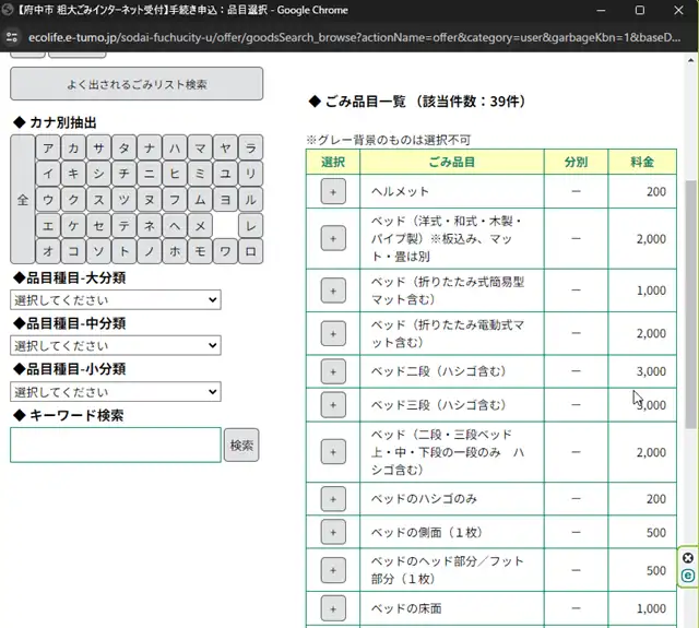 府中市 粗大ゴミ_キャプチャ15