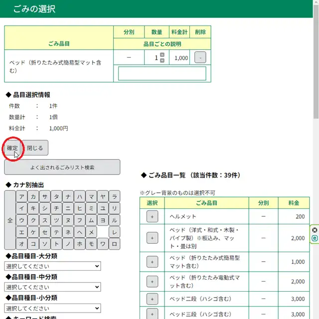 府中市 粗大ゴミ_キャプチャ16