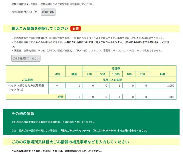 府中市 粗大ゴミ_キャプチャ17