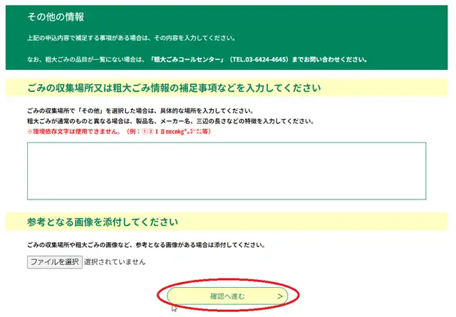 府中市 粗大ゴミ_キャプチャ18