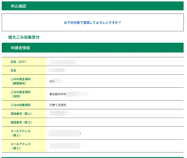 府中市 粗大ゴミ_キャプチャ19