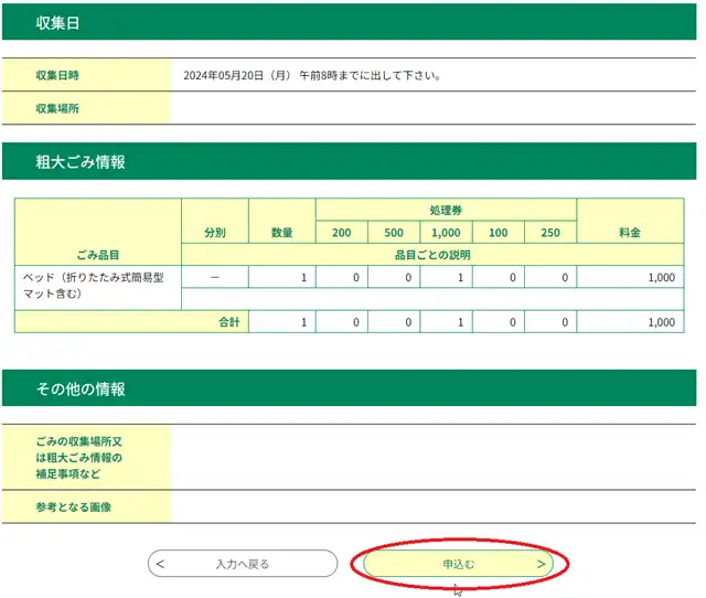府中市 粗大ゴミ_キャプチャ20